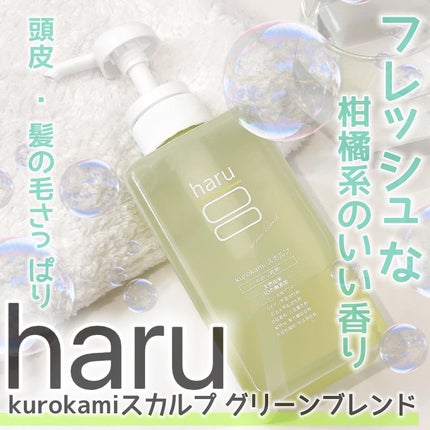 haru kurokamiスカルプ グリーンブレンドのクチコミ「haru
kurokamiスカルプ グリーンブレンド
使ってみました!!✨️
先日のキャ.....」(1枚目)