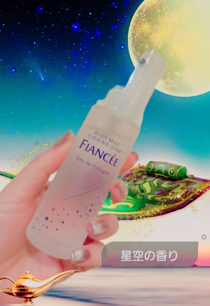 ボディミスト 星空の香り/フィアンセ/香水を使ったクチコミ(1枚目)