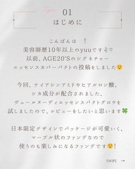 ヴェールヌーディ エッセンスパクトグロウ/AGE20’s/クリーム・エマルジョンファンデーションを使ったクチコミ(2枚目)