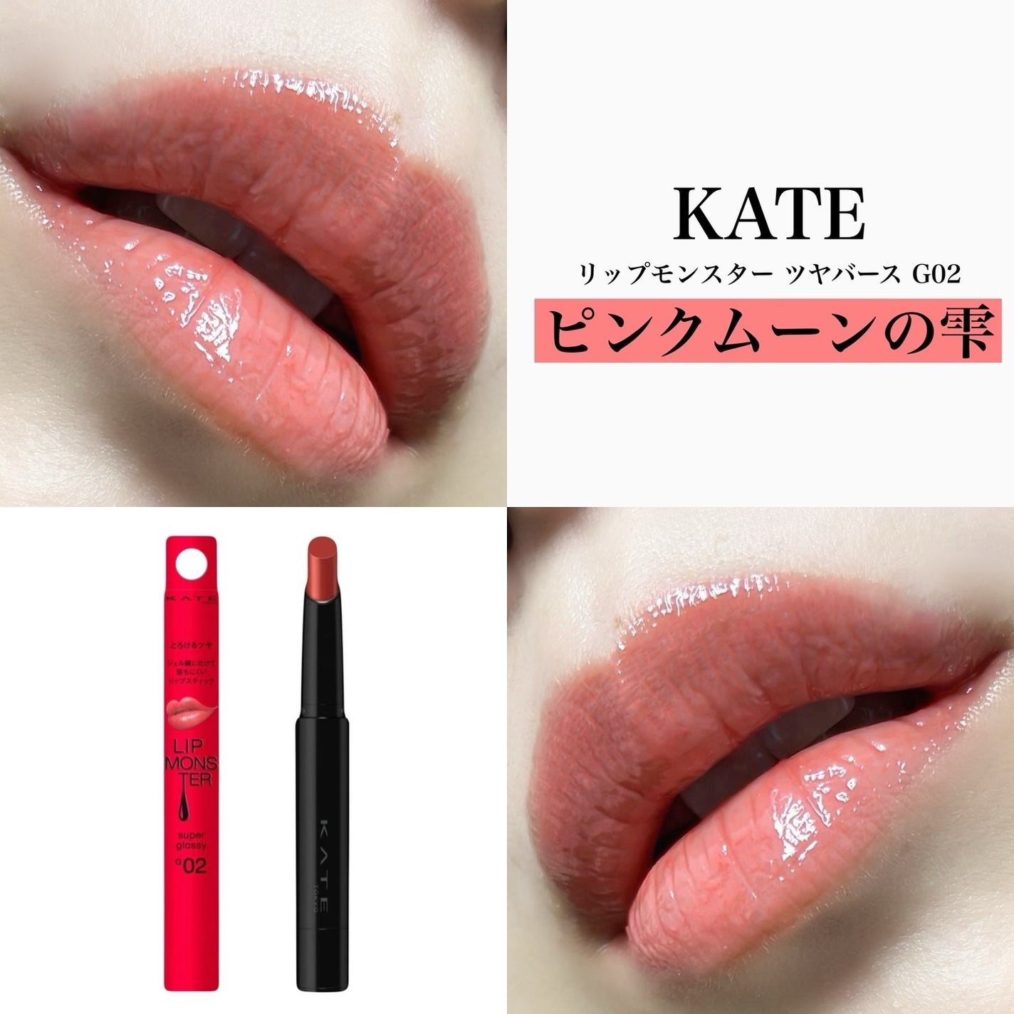 ケイト リップモンスター ツヤバース/KATE/口紅を使ったクチコミ(1枚目)