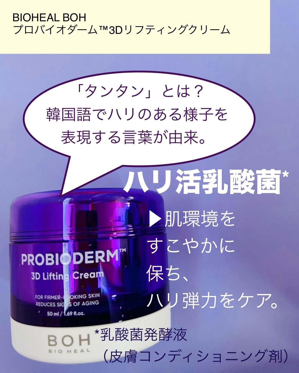 バイオヒールボ プロバイオダーム 3Dリフティングクリーム/BIOHEAL BOH/フェイスクリームを使ったクチコミ(3枚目)