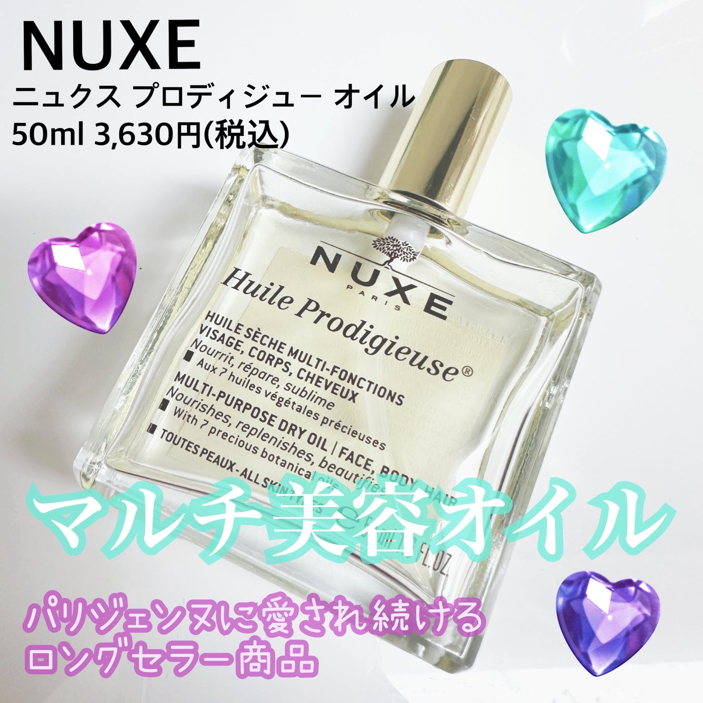 プロディジュー オイル/ニュクス/フェイスオイルを使ったクチコミ(1枚目)