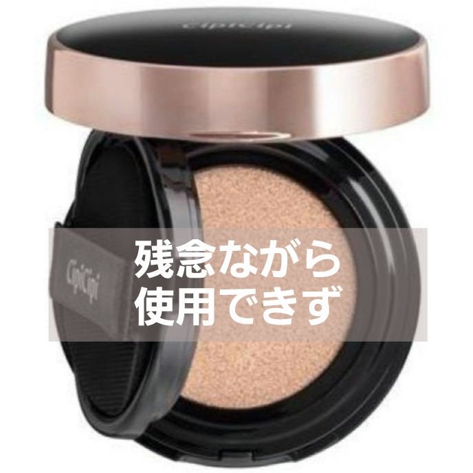 シピシピ フィットスキンクッション/CipiCipi/クッションファンデーションを使ったクチコミ(3枚目)