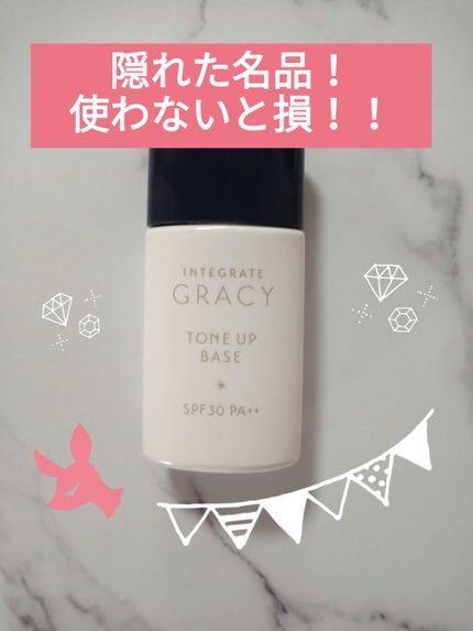 顔色アップベース/グレイシィ/化粧下地を使ったクチコミ(1枚目)