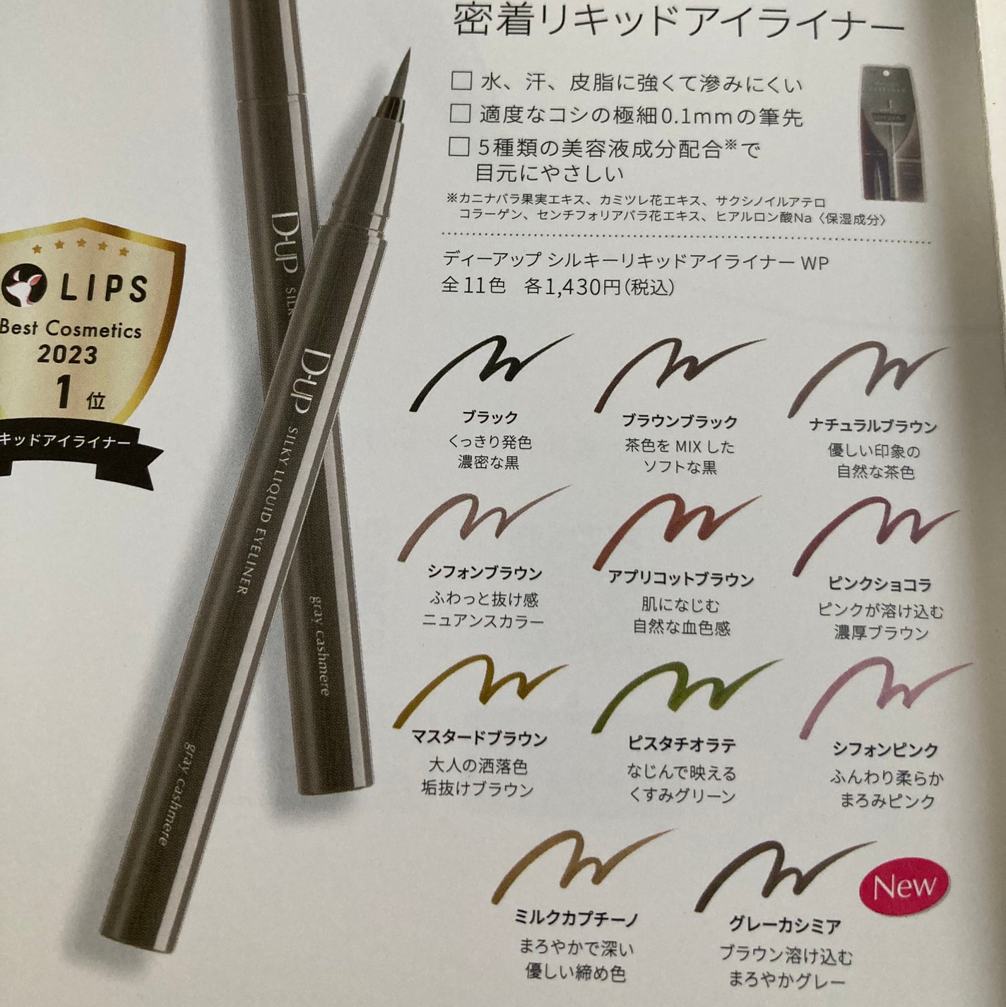 シルキーリキッドアイライナーWP/D-UP/リキッドアイライナーを使ったクチコミ(2枚目)