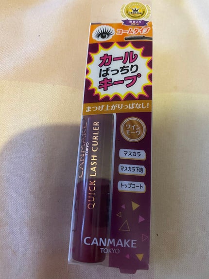 クイックラッシュカーラー/キャンメイク/マスカラ下地を使ったクチコミ(2枚目)