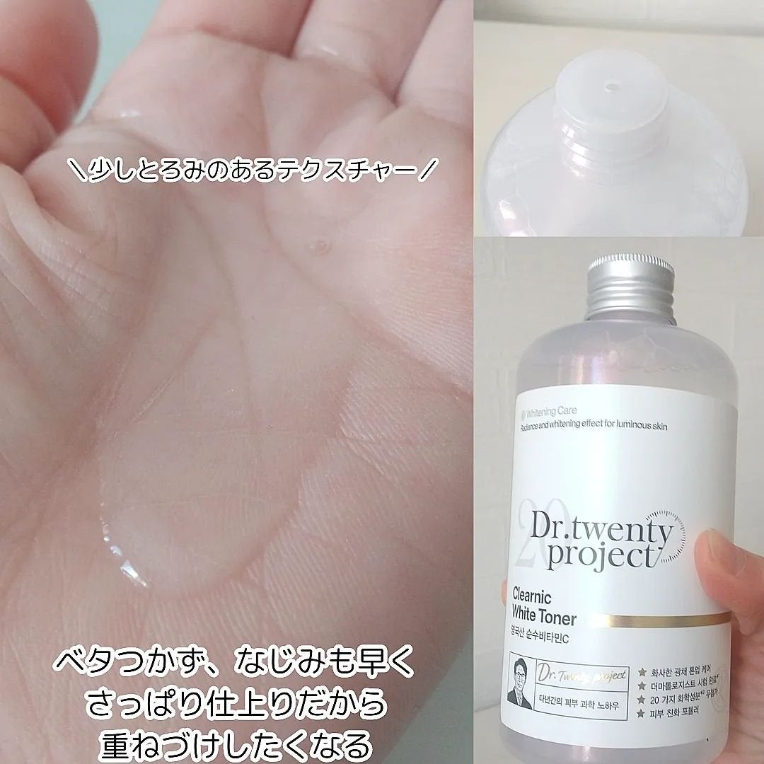 クリアニックホワイトトナー/Dr.Twenty Project/化粧水を使ったクチコミ(4枚目)