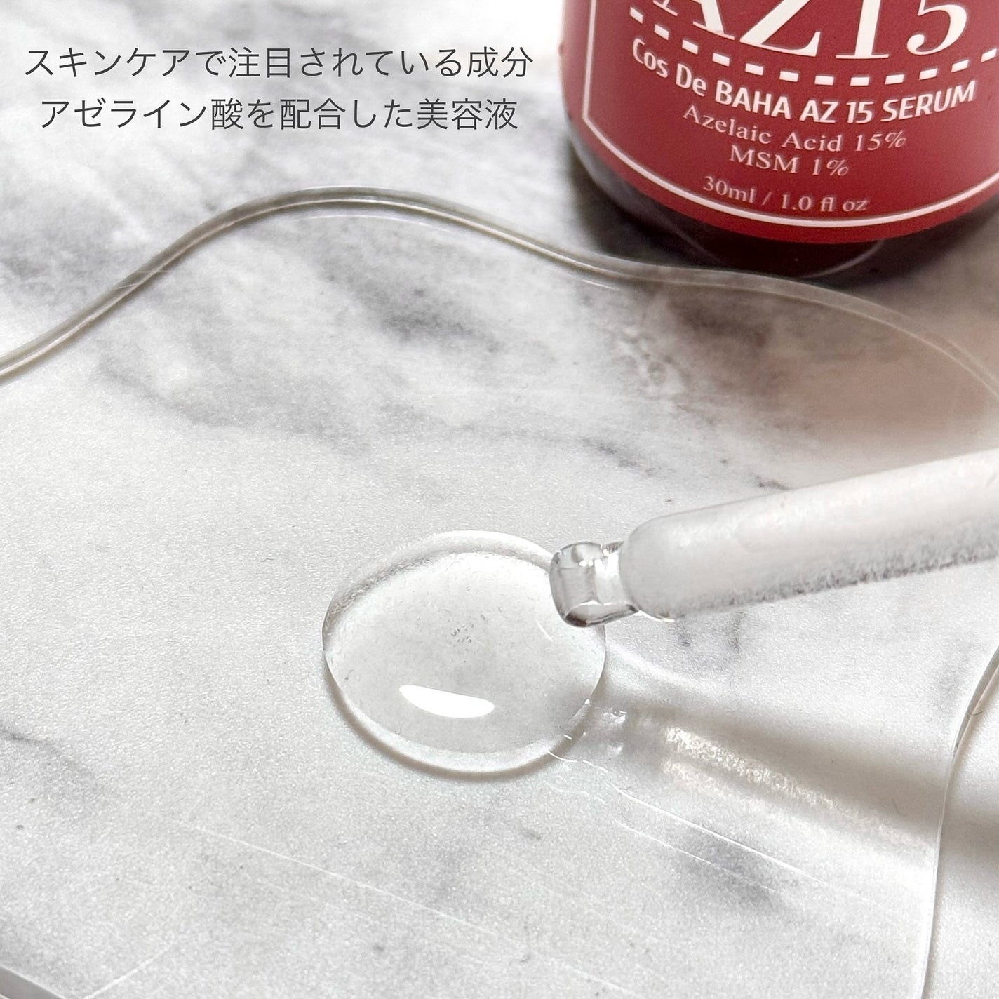 AZアゼライン酸15セラム/コスデバハ/美容液を使ったクチコミ(2枚目)