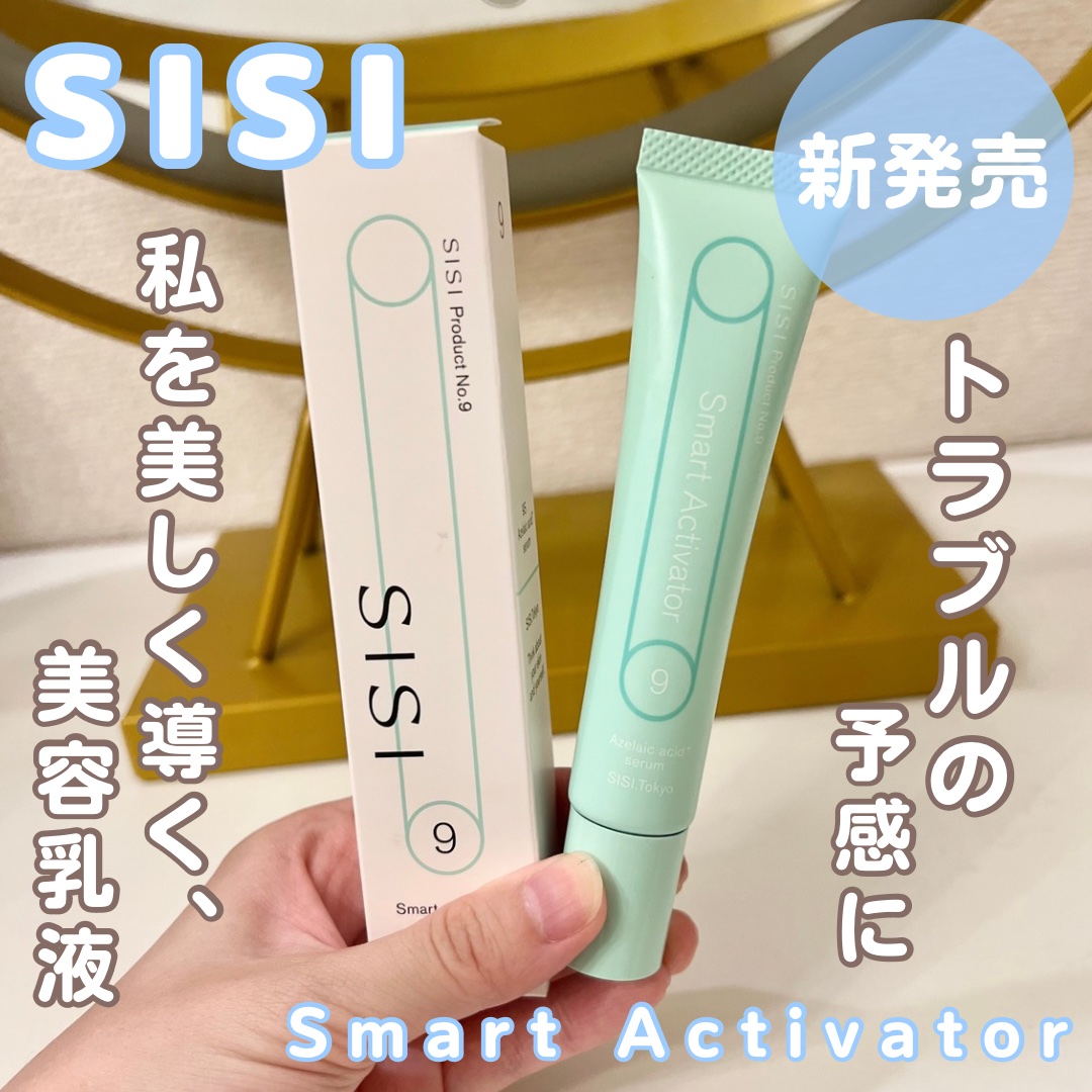 スマートアクティベーター/SISI/美容液を使ったクチコミ（1枚目）