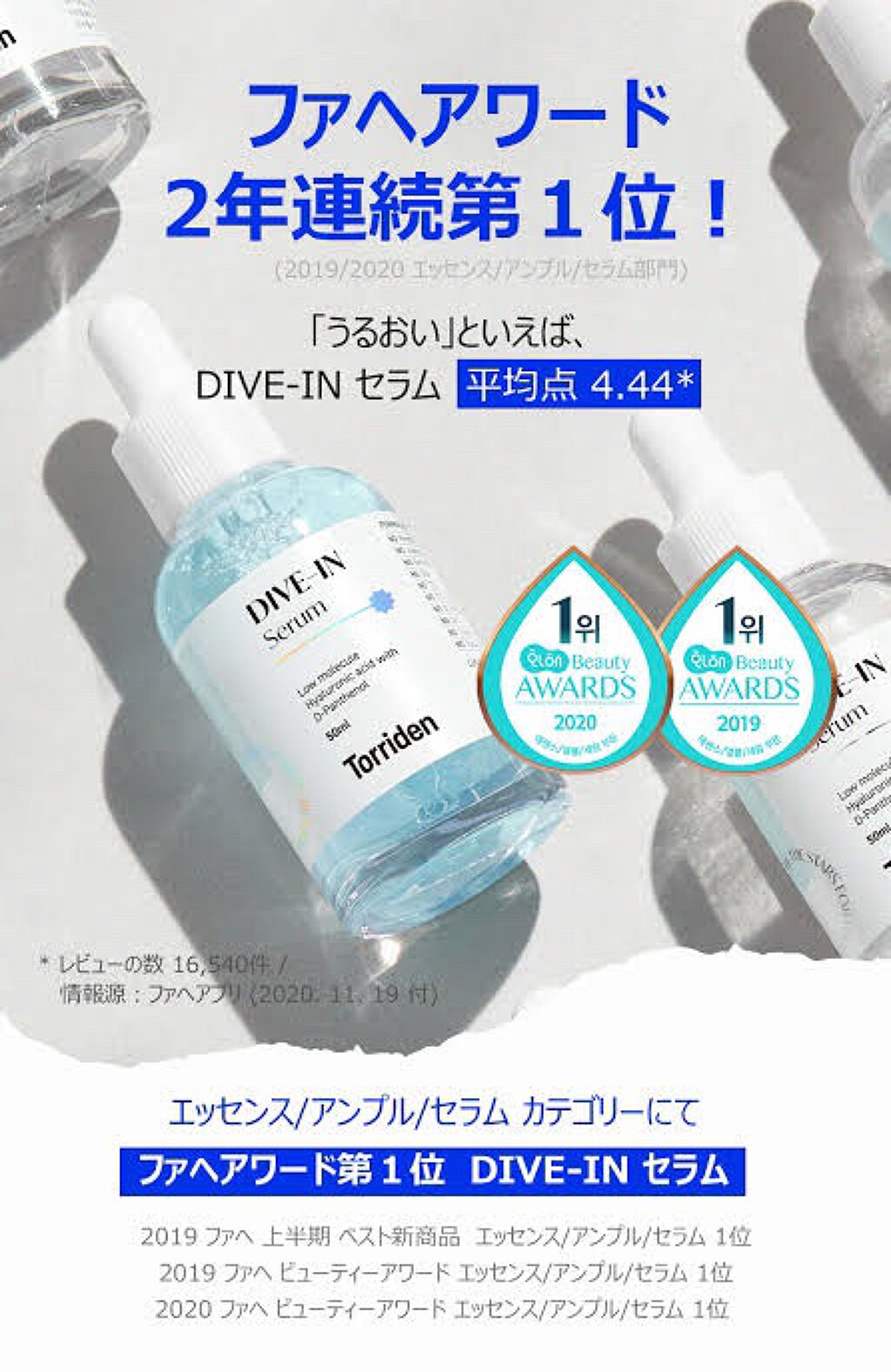 ダイブイン セラム/Torriden/美容液を使ったクチコミ(1枚目)