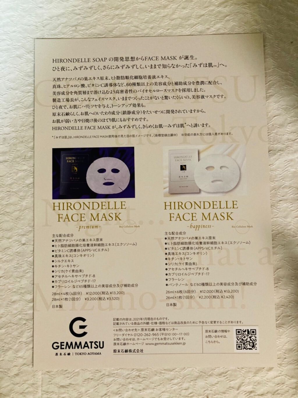 FACE MASK Premium/HIRONDELLE/シートマスク・パックを使ったクチコミ（1枚目）