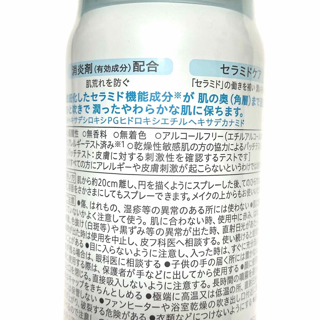 ディープモイスチャースプレー/キュレル/ミスト状化粧水を使ったクチコミ(3枚目)