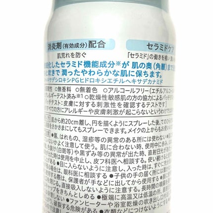 ディープモイスチャースプレー/キュレル/ミスト状化粧水を使ったクチコミ(3枚目)