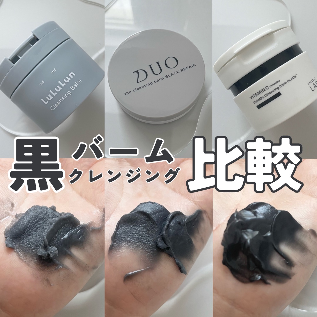 デュオ ザ クレンジングバーム ブラックリペア /DUO/クレンジングバームを使ったクチコミ（1枚目）