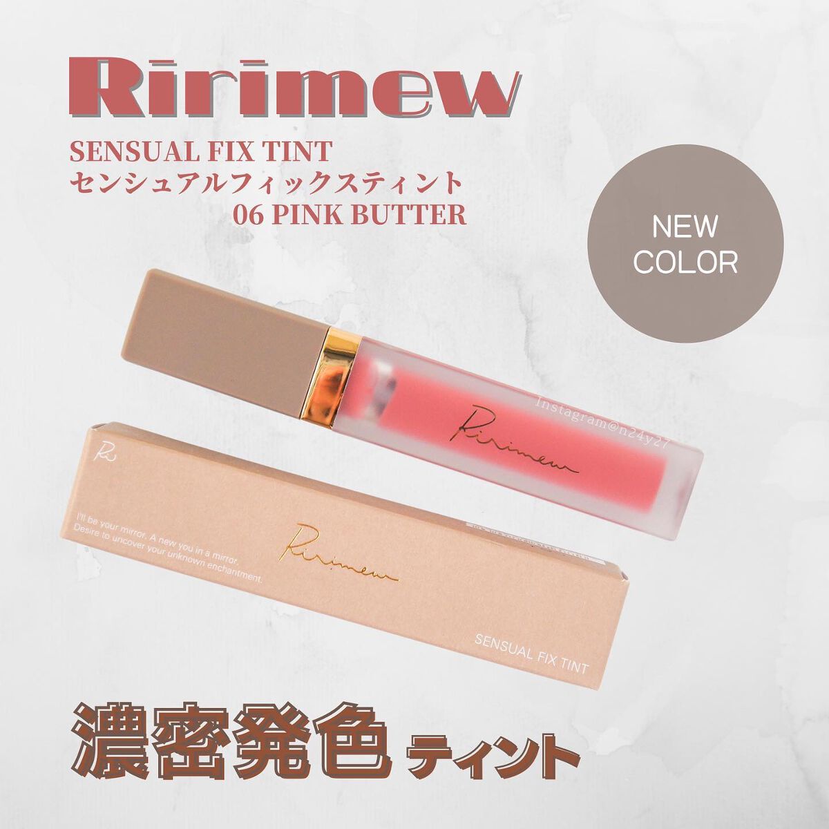 センシュアルフィックスティント/Ririmew/リップティントを使ったクチコミ(1枚目)