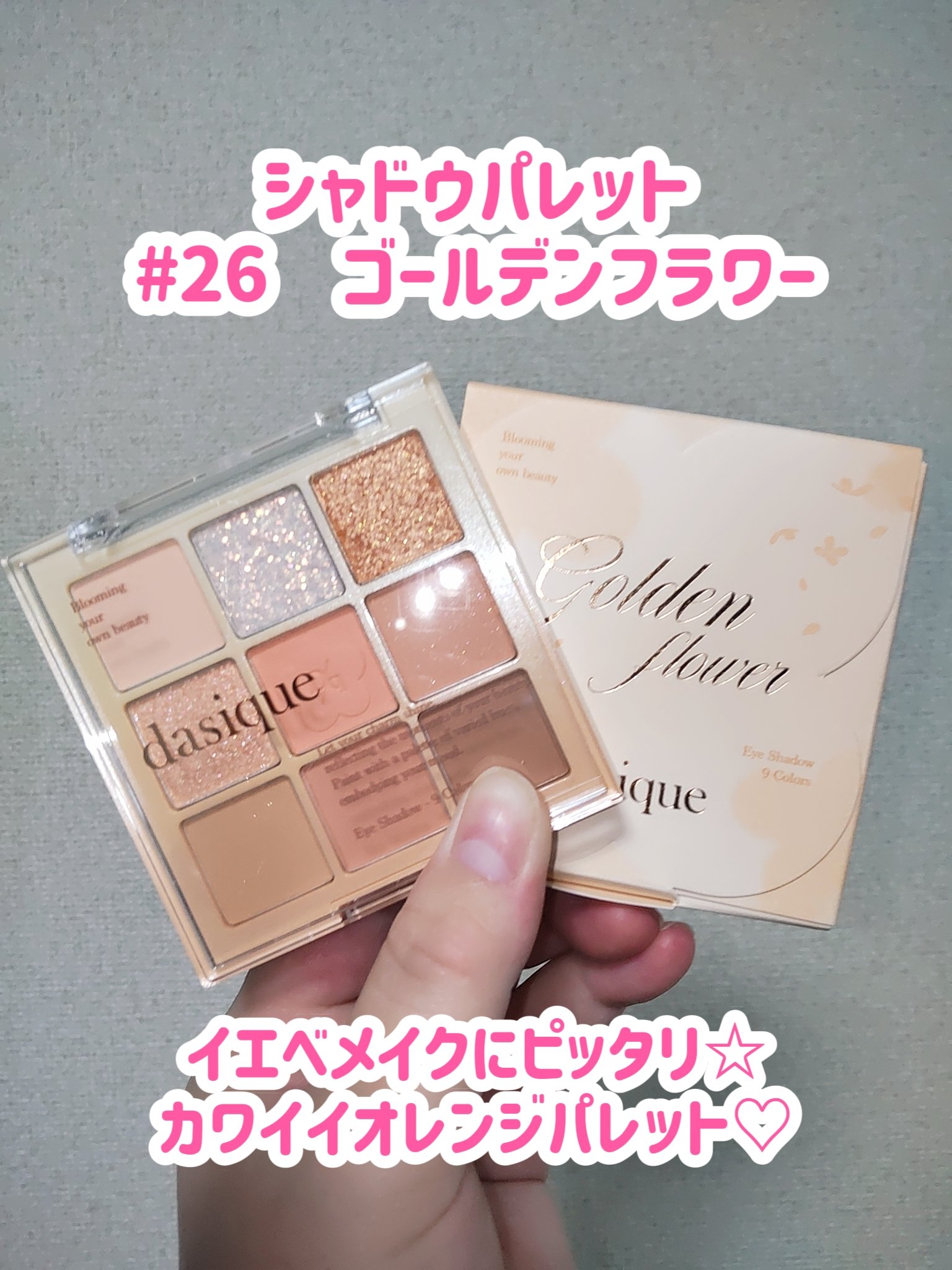 シャドウパレット/dasique/アイシャドウパレットを使ったクチコミ（2枚目）