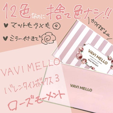 バレンタインボックス3ローズモーメント/VAVI MELLO/パウダーアイシャドウを使ったクチコミ（1枚目）