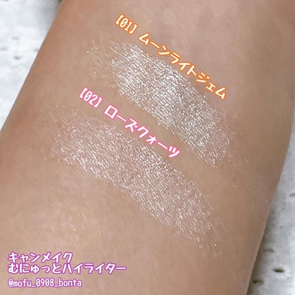 むにゅっとハイライター/キャンメイク/クリームハイライトを使ったクチコミ(3枚目)