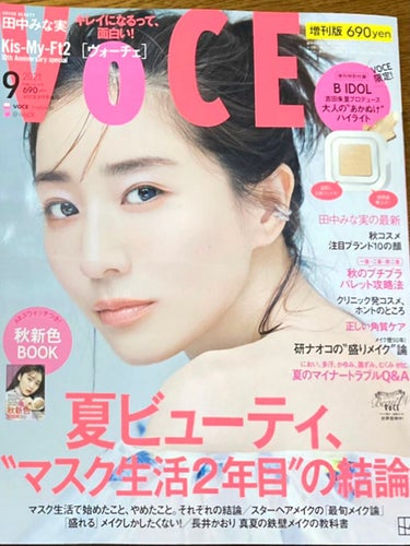 VOCE 2021年9月号/VoCE (ヴォーチェ)/雑誌を使ったクチコミ（1枚目）