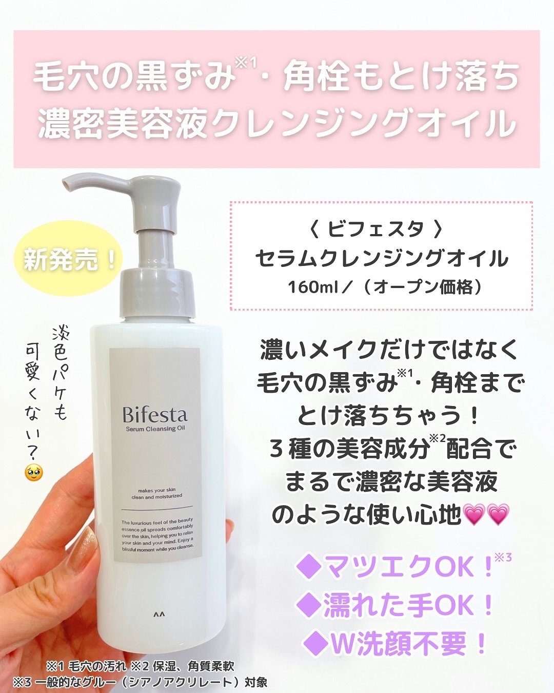 セラムクレンジングオイル/ビフェスタ/オイルクレンジングを使ったクチコミ（2枚目）