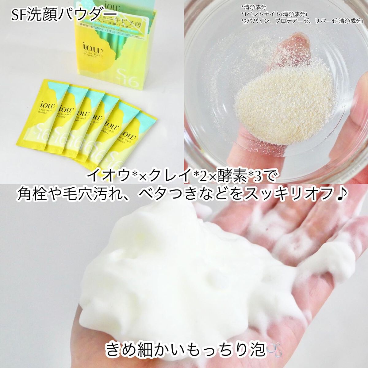 SF洗顔パウダー/iow/洗顔パウダーを使ったクチコミ(3枚目)