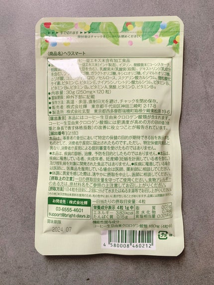 ヘラスマート/BELLALUZ/健康サプリメントを使ったクチコミ(4枚目)