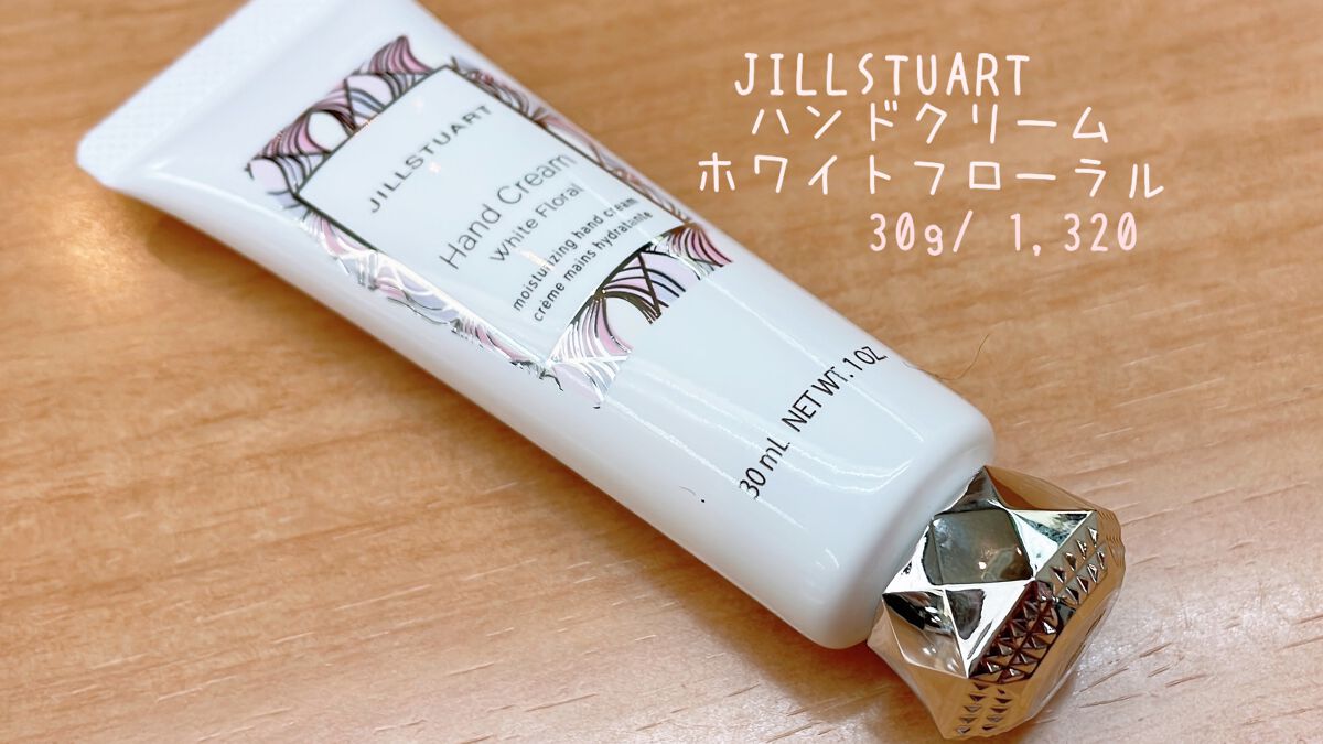 ジルスチュアート ハンドクリーム ホワイトフローラル/JILL STUART/ハンドクリームを使ったクチコミ(2枚目)
