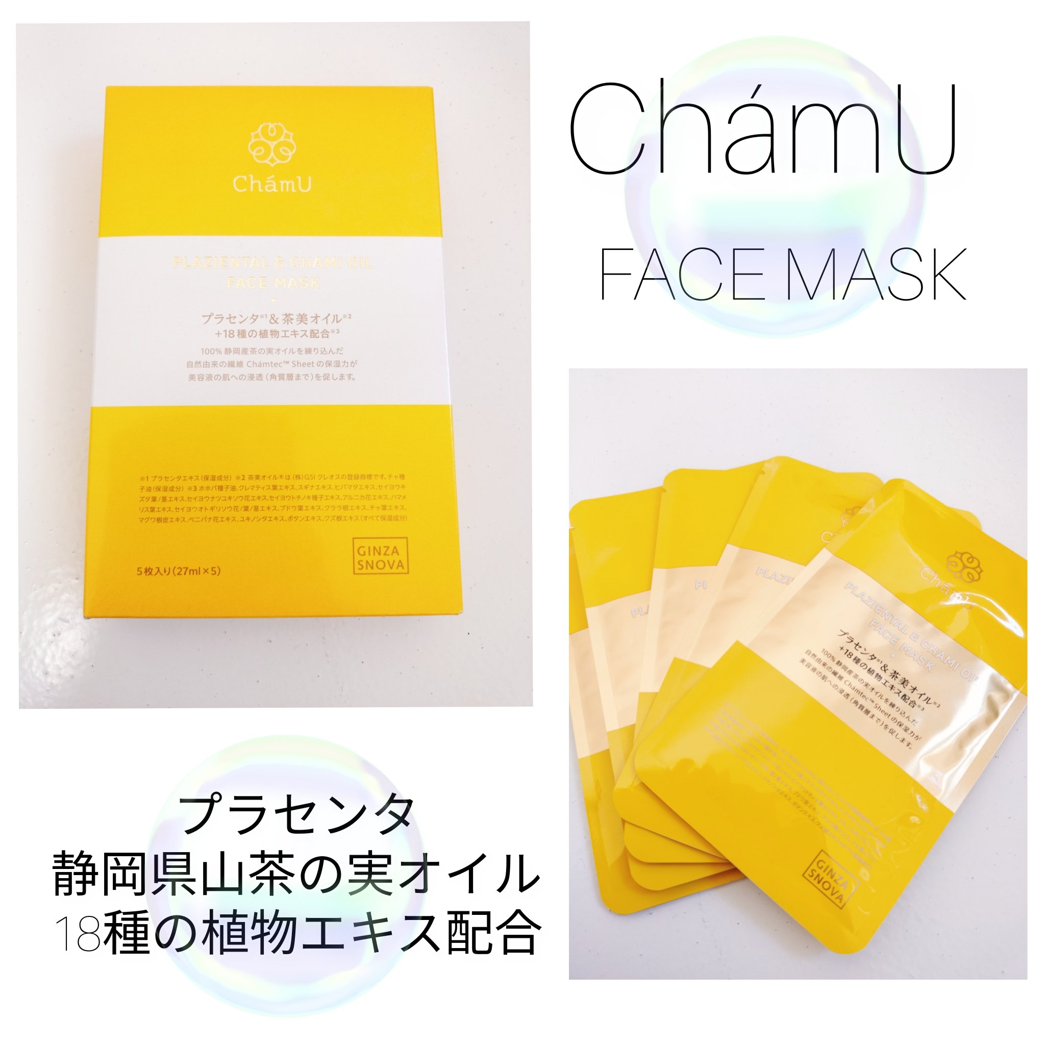 FACE MASK /ChámU/その他スキンケアを使ったクチコミ（1枚目）