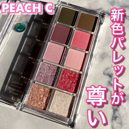 シーズナルブレンディングアイシャドウパレット/Peach C/アイシャドウパレットを使ったクチコミ(1枚目)