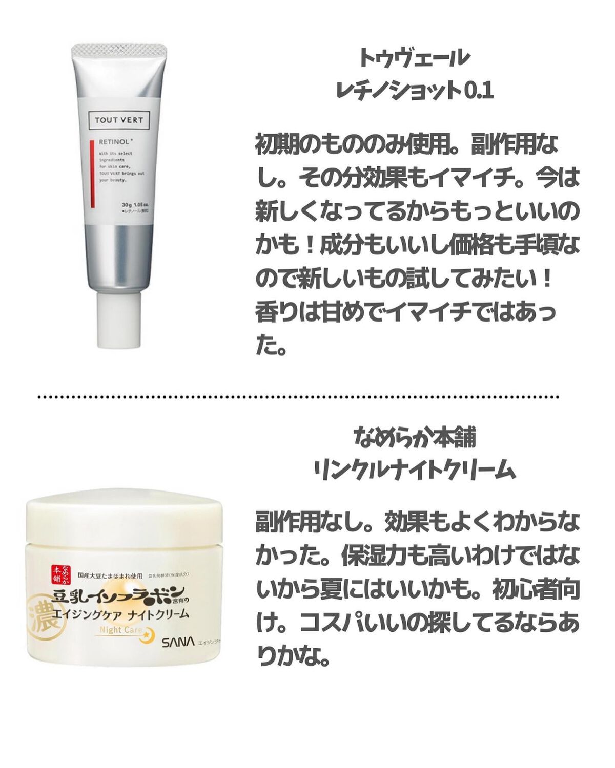 あなたはどっち派？なめらか本舗・Neutrogena・TOUT VERT・pdc・COSRX