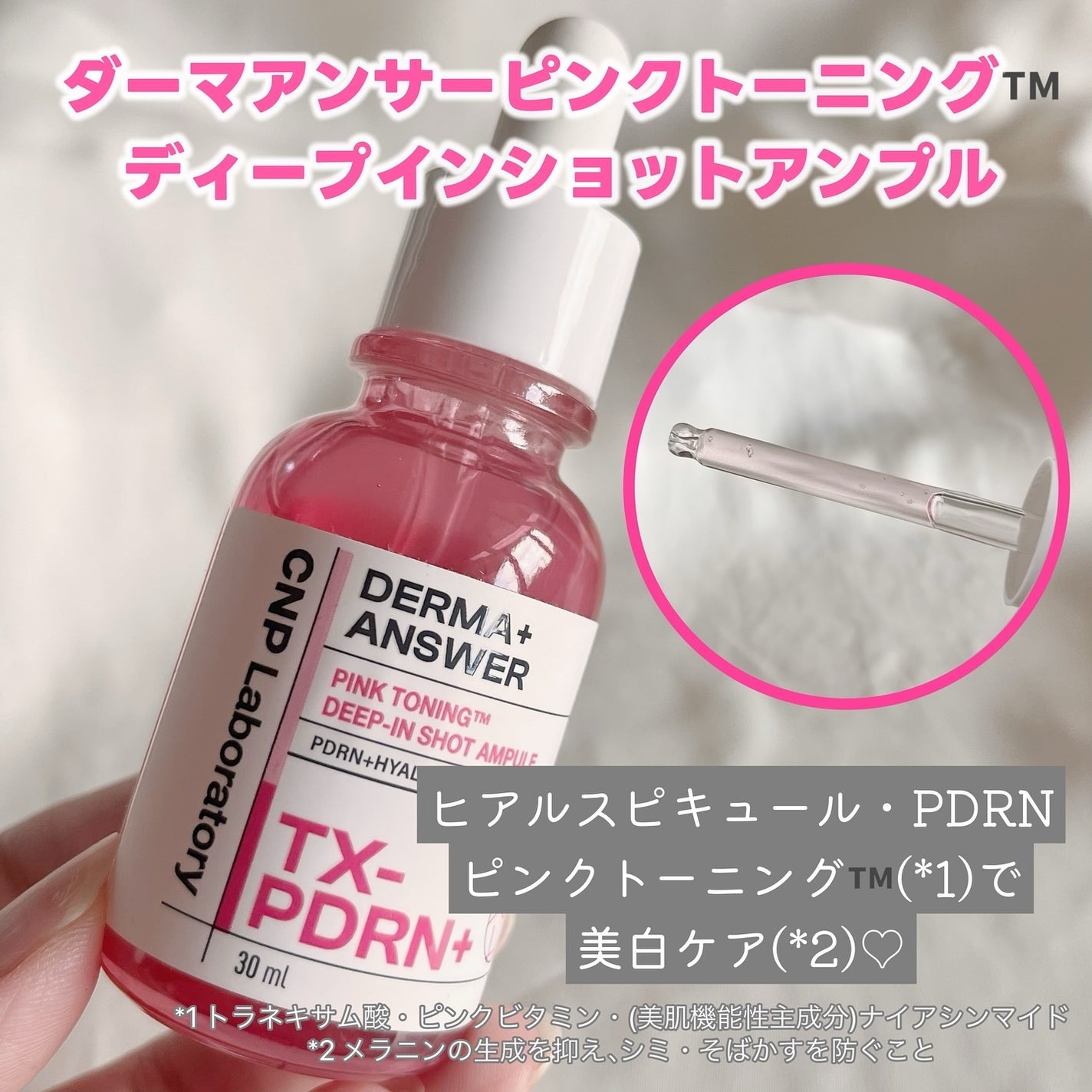 ダーマアンサー PDRN アクティブブースト1:1アンプル/CNP Laboratory/美容液を使ったクチコミ(4枚目)