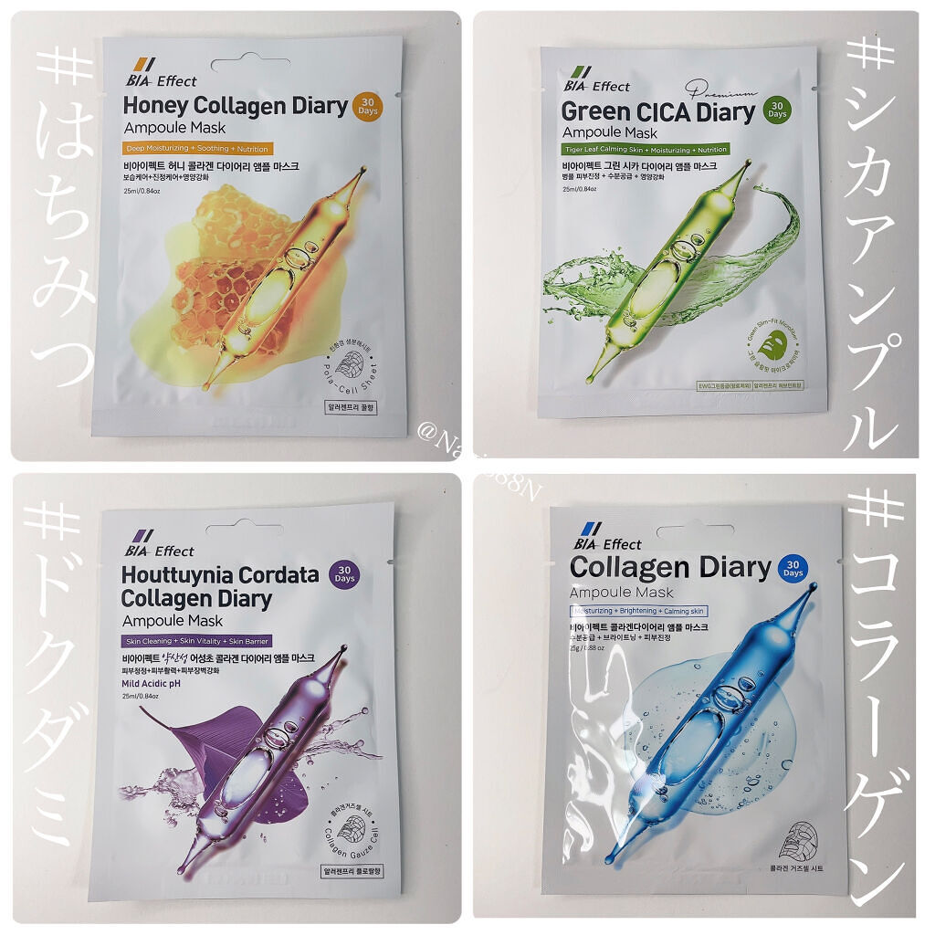 シカ配合 アンプルマスク/BIA Effect/シートマスク・パックを使ったクチコミ（2枚目）