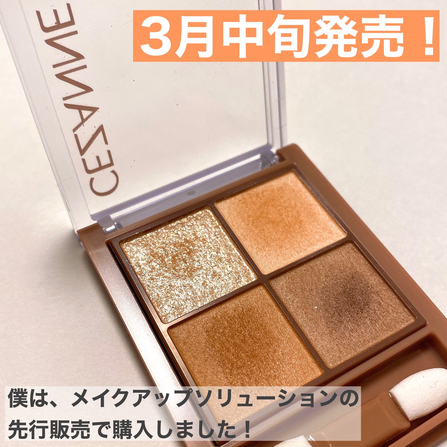 ビタートーンアイシャドウ/CEZANNE/パウダーアイシャドウを使ったクチコミ(5枚目)