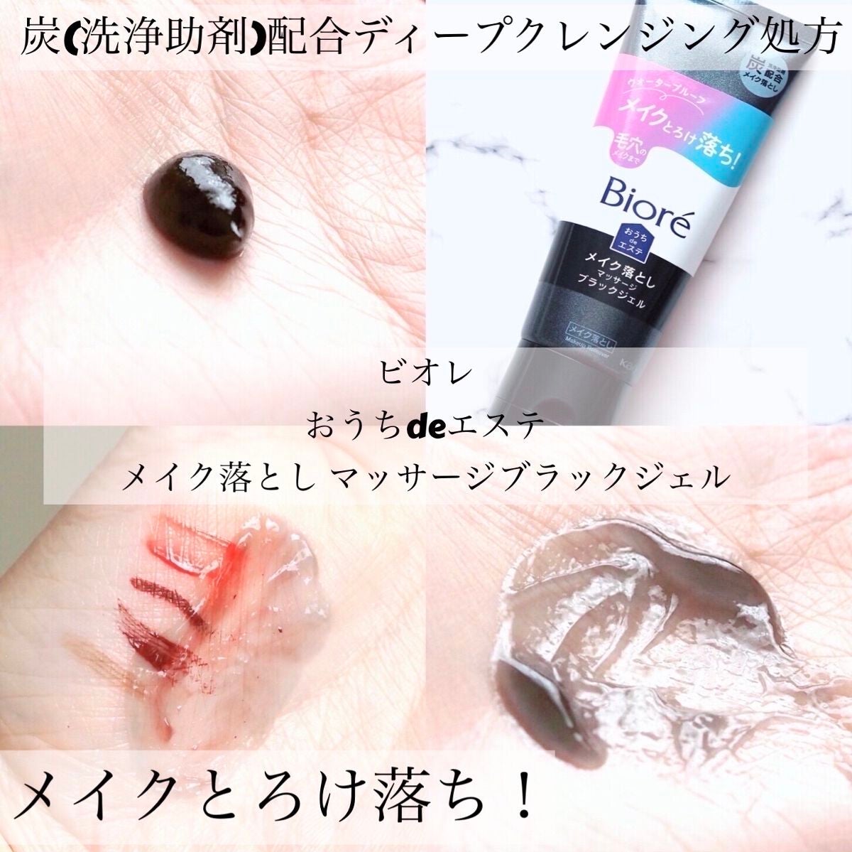 ビオレ おうちdeエステ メイク落とし マッサージブラックジェル/ビオレ/クレンジングジェルを使ったクチコミ(1枚目)