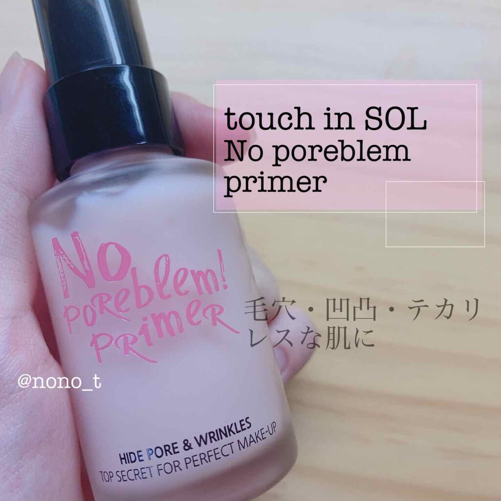 タッチインソール ノーポアブレムプライマー/touch in SOL /化粧下地を使ったクチコミ（1枚目）