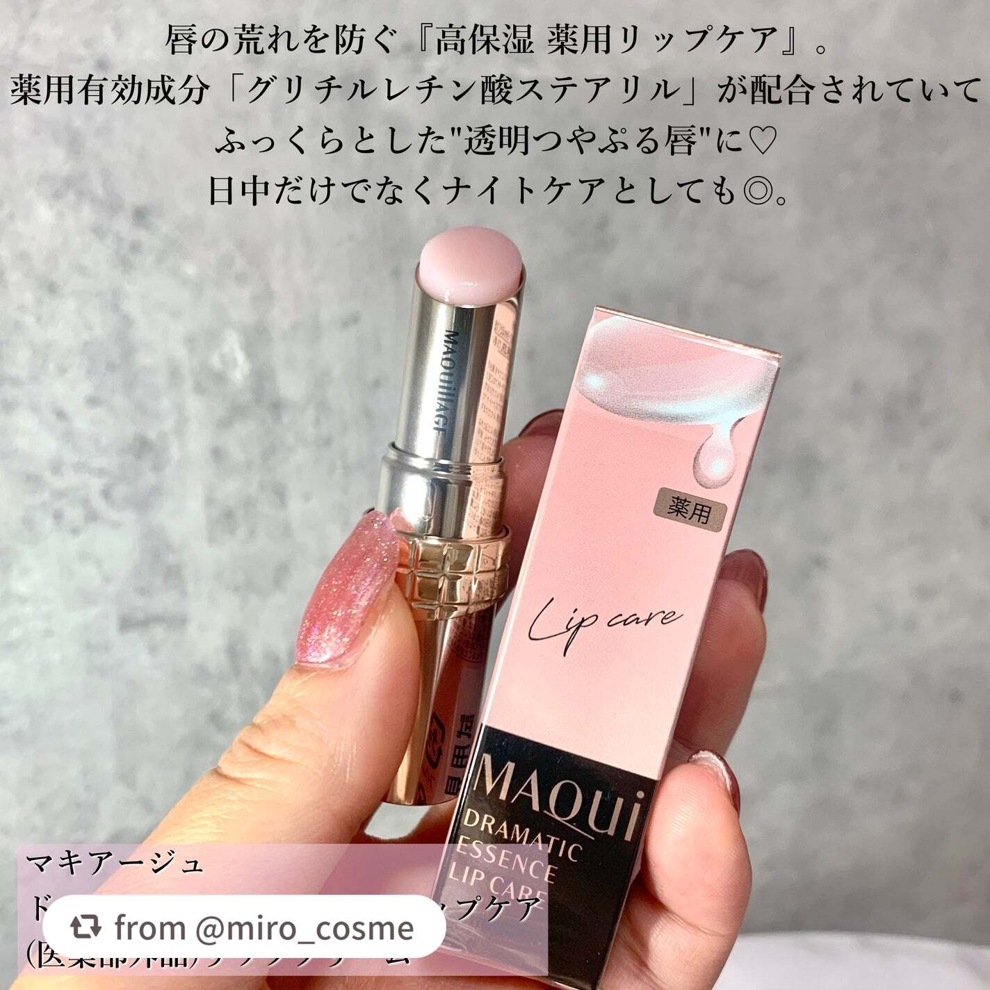 ドラマティックエッセンスリップケア (医薬部外品)リップクリーム/マキアージュ/リップクリームを使ったクチコミ(2枚目)