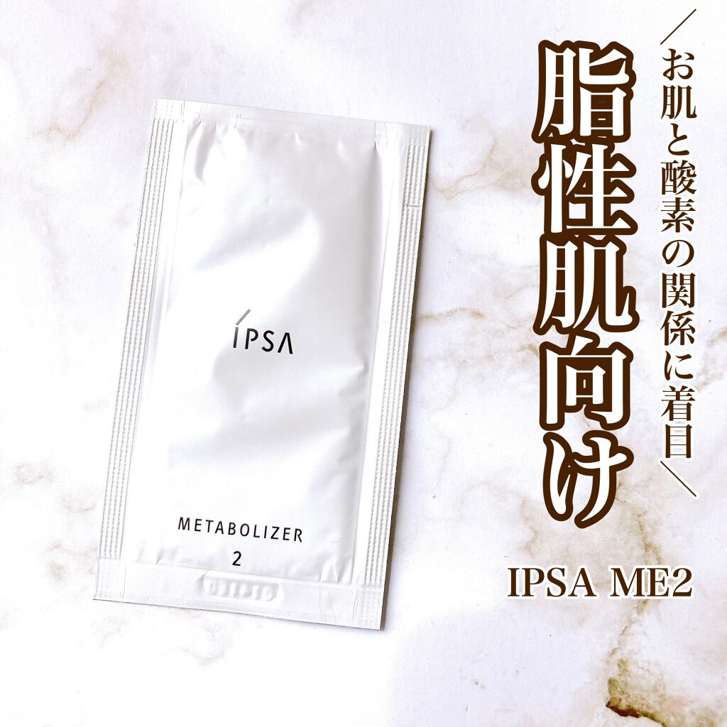 イプサ ＭＥ ２/IPSA/化粧水を使ったクチコミ（1枚目）