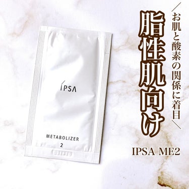 イプサ ＭＥ ２/IPSA/化粧水を使ったクチコミ（1枚目）