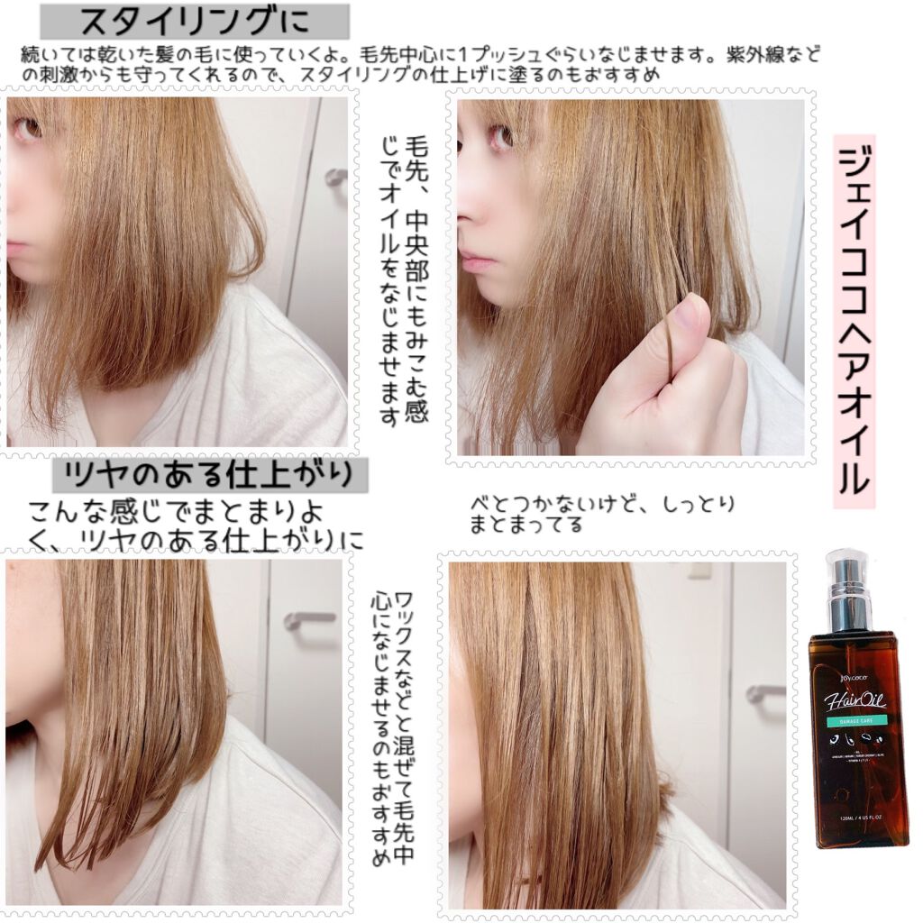 Joy.coco HairOil DAMEGE CARE/Joy.coco(ジョイココ)/ヘアオイルを使ったクチコミ(5枚目)