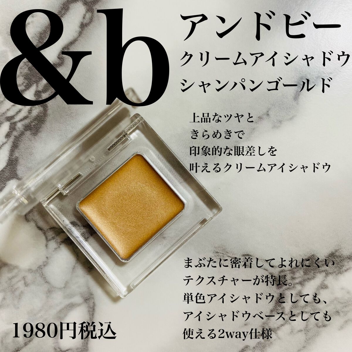 &be クリームアイシャドウ/&be/ジェル・クリームアイシャドウを使ったクチコミ(1枚目)