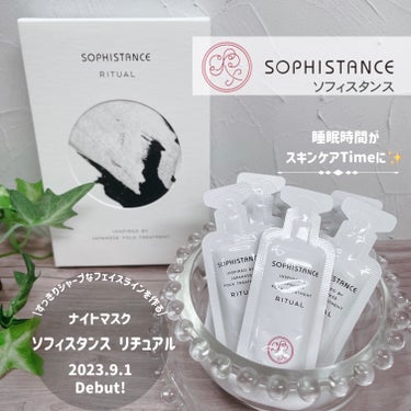 SOPHISTANCE ソフィスタンス リチュアルのクチコミ「シャープなフェイスラインをつくるナイトマスク✨
────────────
ソフィスタンス リチ.....」（1枚目）