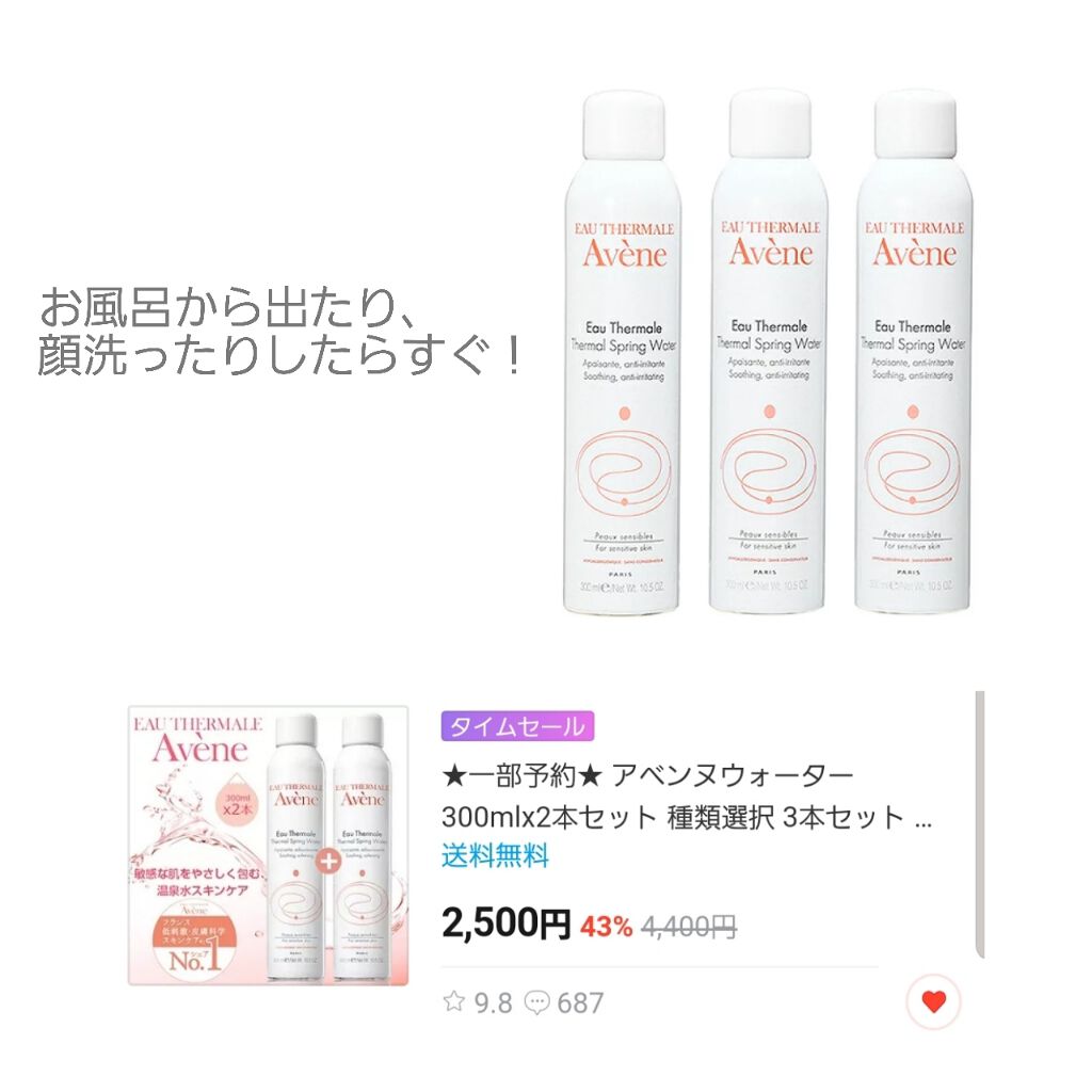 ウオーター/アベンヌ/ミスト状化粧水を使ったクチコミ（2枚目）