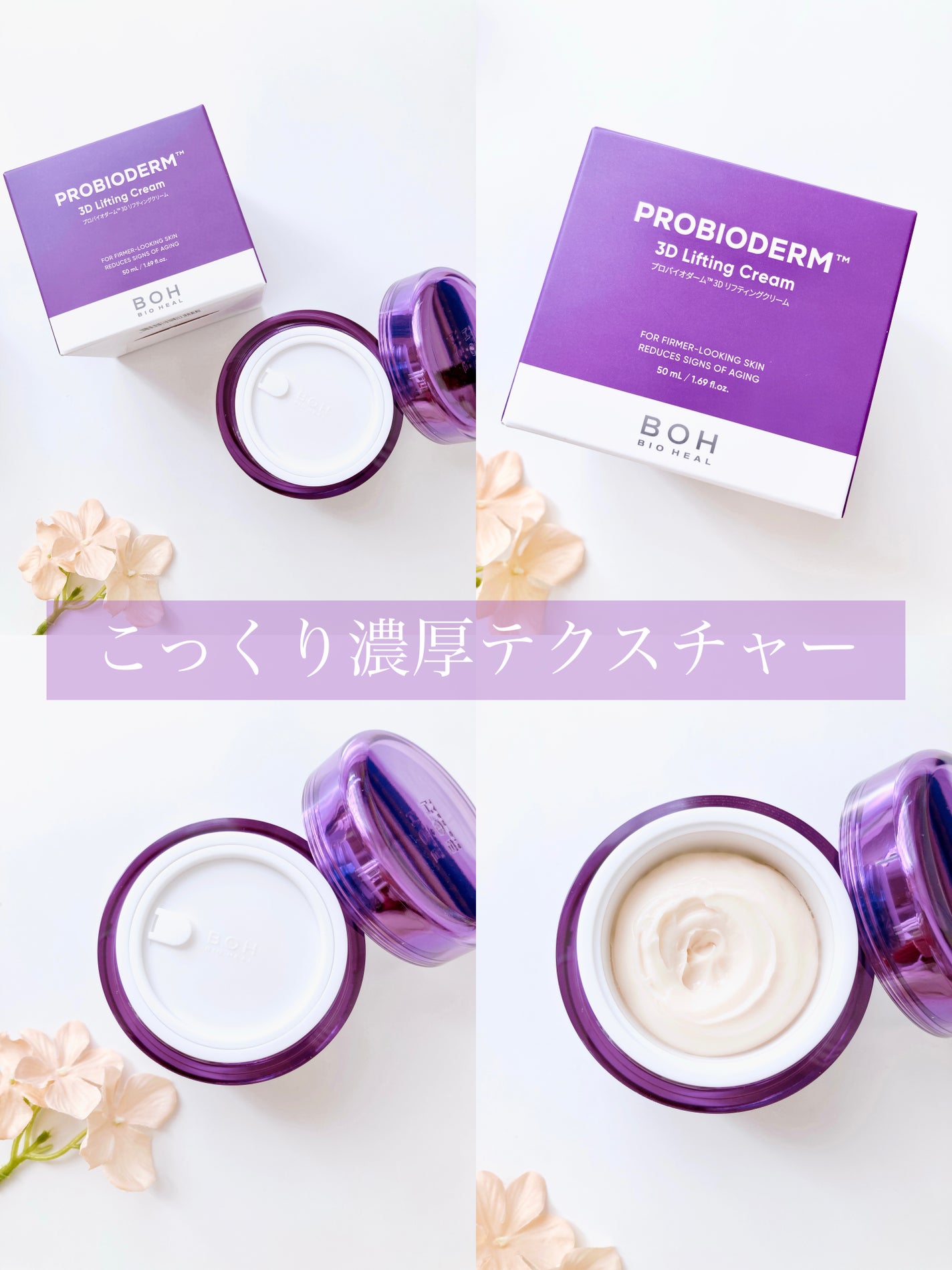 バイオヒールボ プロバイオダーム 3Dリフティングクリーム/BIOHEAL BOH/フェイスクリームを使ったクチコミ(5枚目)