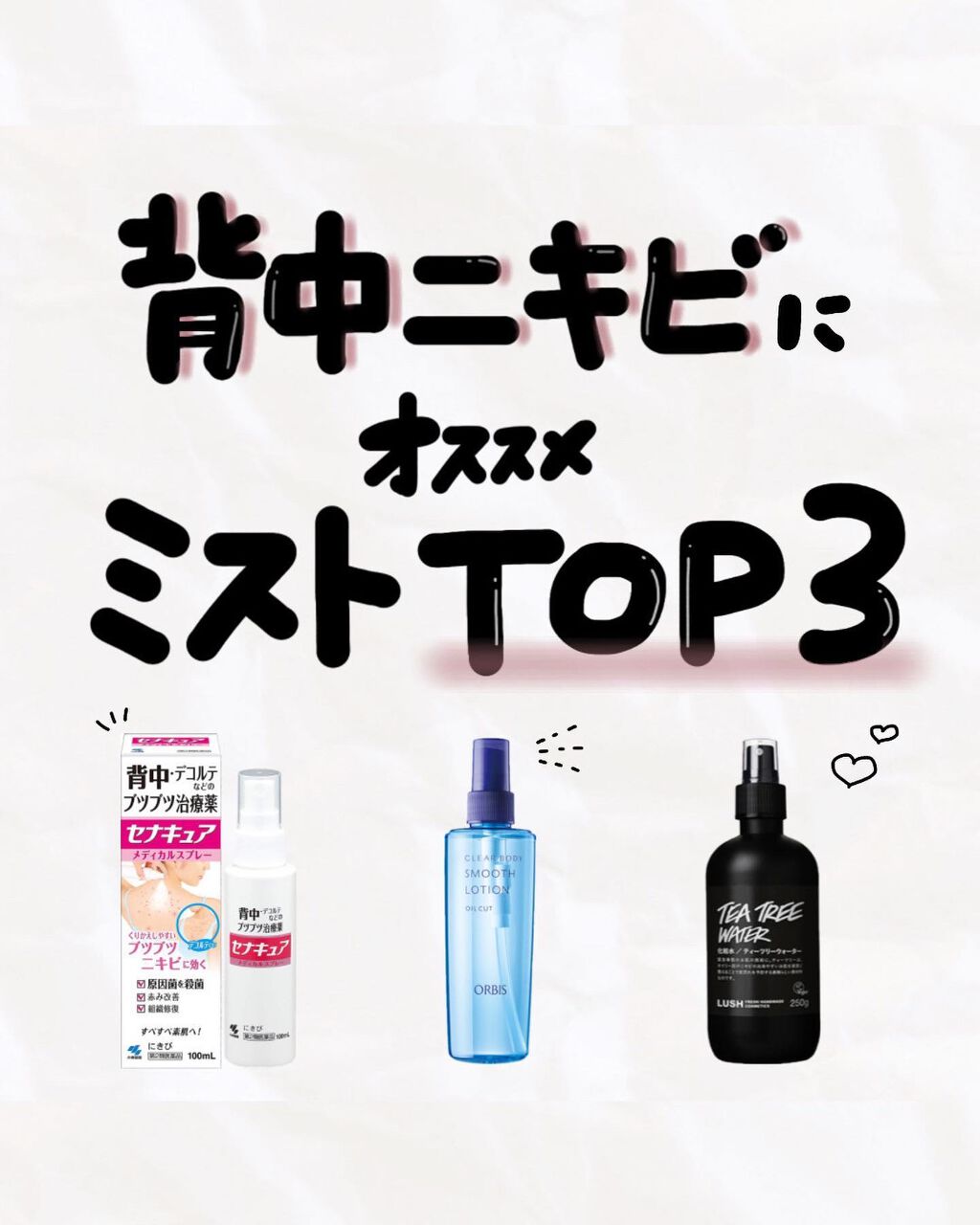 ティーツリーウォーター/ラッシュ/ミスト状化粧水を使ったクチコミ(1枚目)