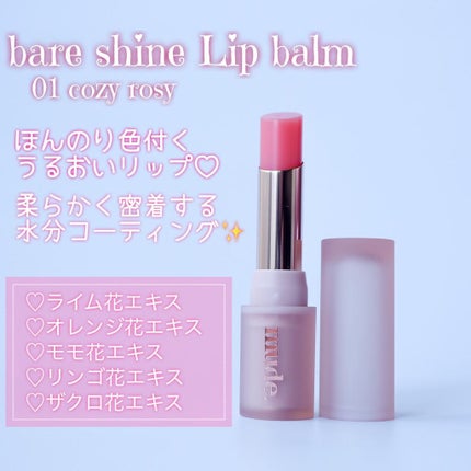 ベアーシャインリップバーム/mude/口紅を使ったクチコミ(7枚目)