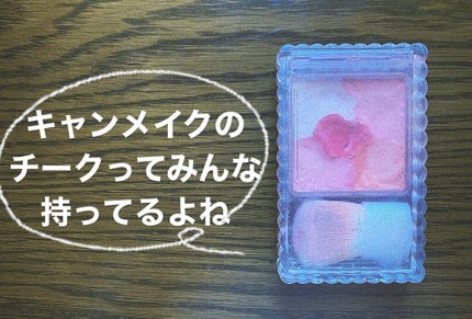 グロウフルールチークス/キャンメイク/パウダーチークを使ったクチコミ(1枚目)
