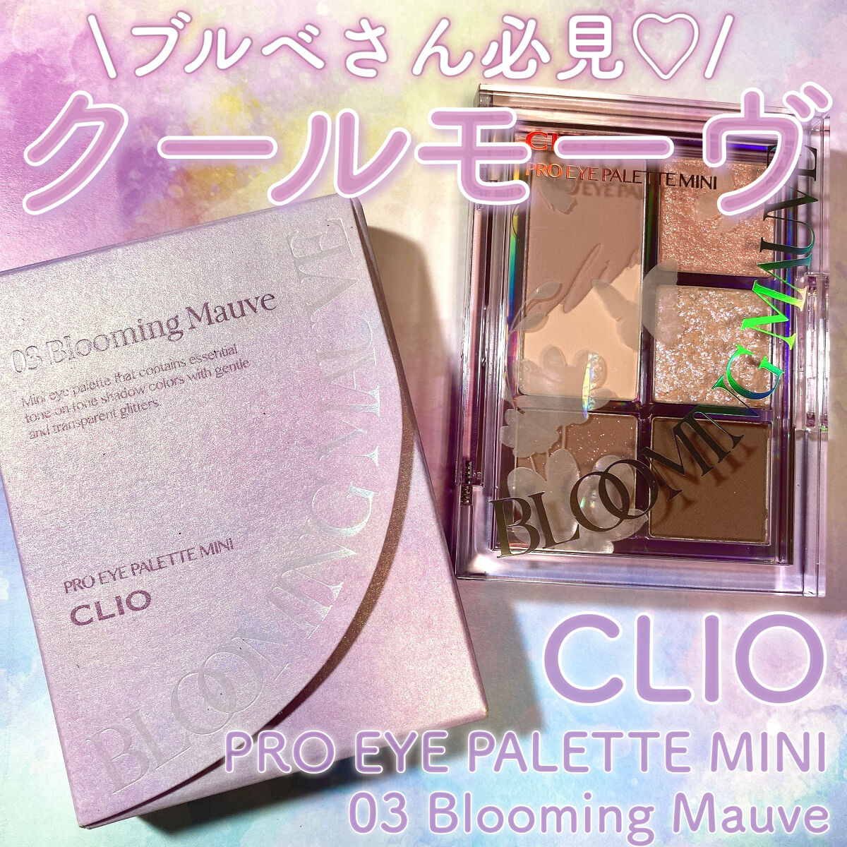 プロ アイパレット ミニ/CLIO/アイシャドウパレットを使ったクチコミ（1枚目）
