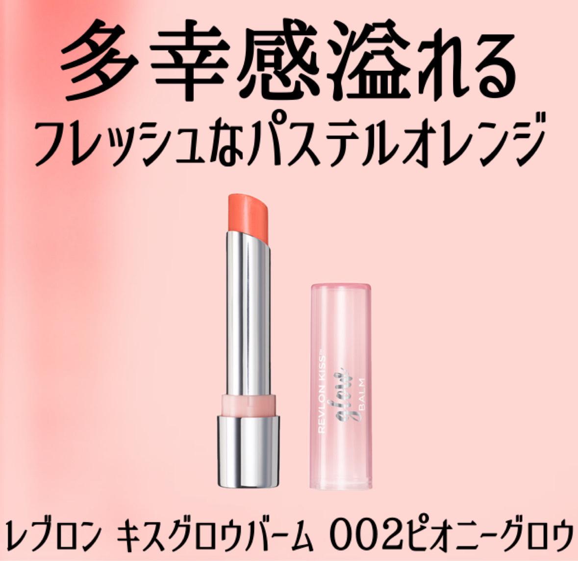 レブロン キス グロウ バーム N/REVLON/口紅を使ったクチコミ（2枚目）