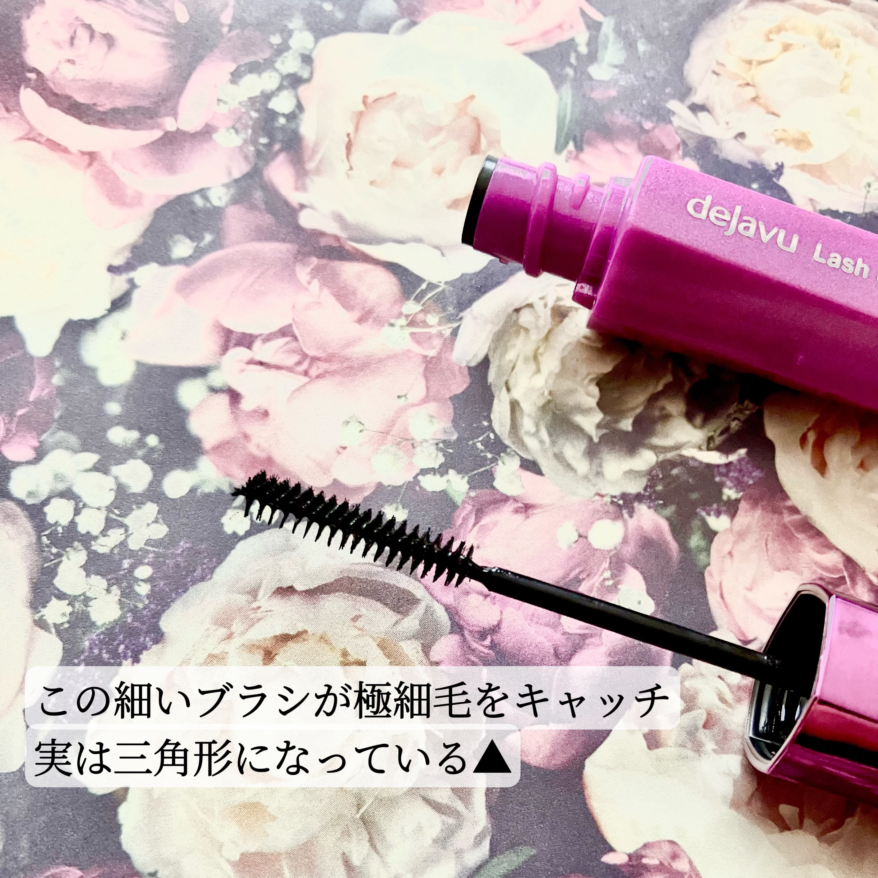 「塗るつけまつげ」自まつげ際立てタイプ/デジャヴュ/マスカラを使ったクチコミ（3枚目）