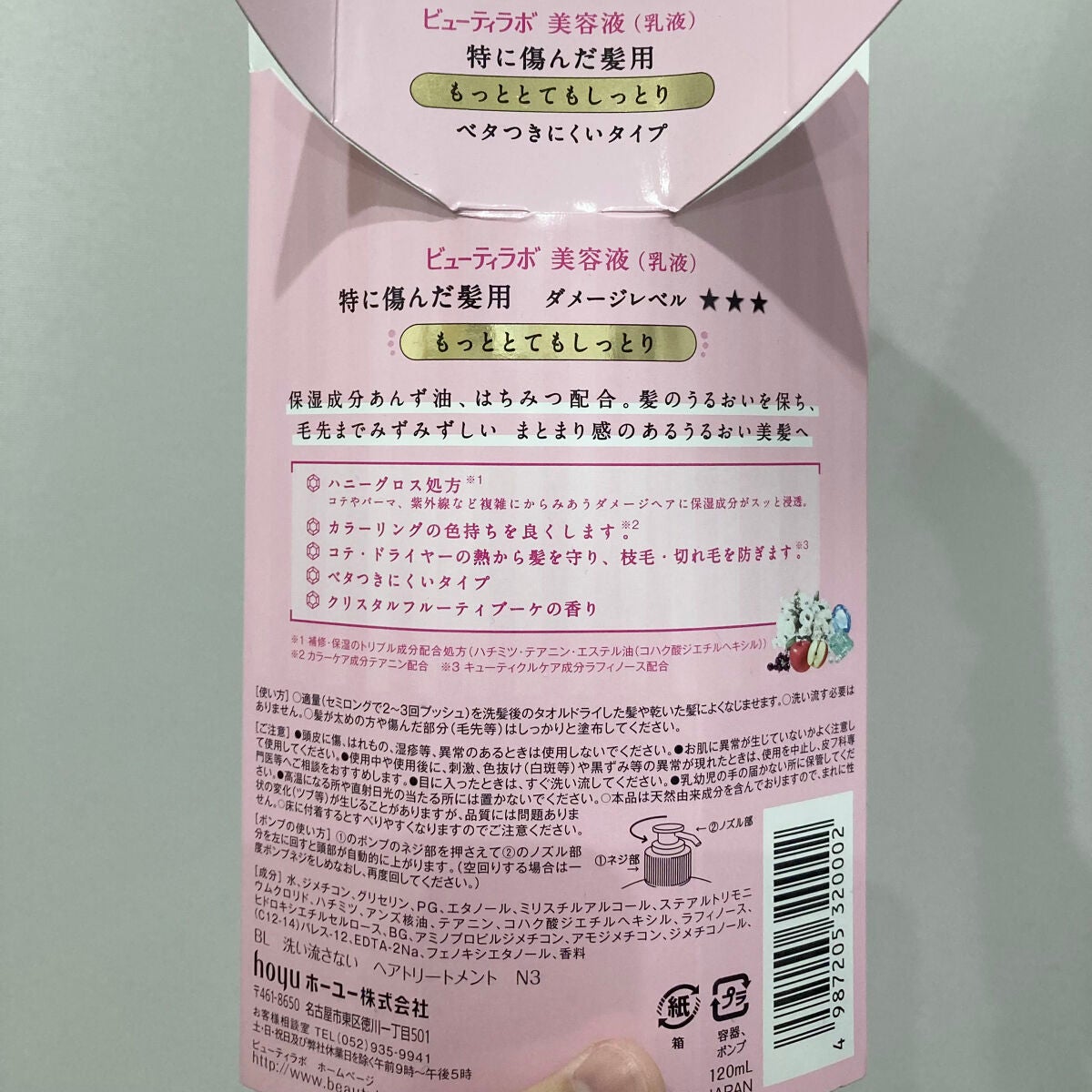 補修ミルク もっととてもしっとり/ビューティラボ/ヘアミルクを使ったクチコミ(2枚目)